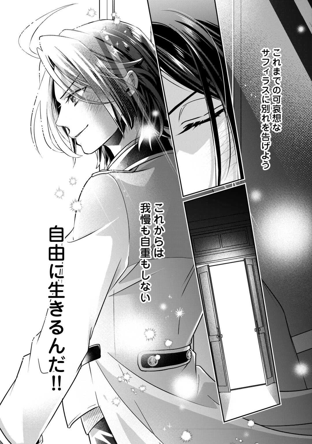 いつから魔力がないと錯覚していた!? 第1話 - 35