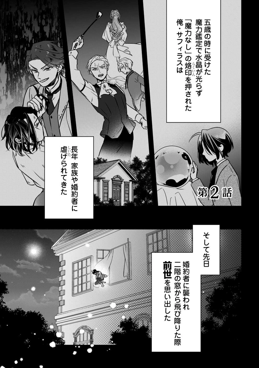 いつから魔力がないと錯覚していた!? 第2話 - 1