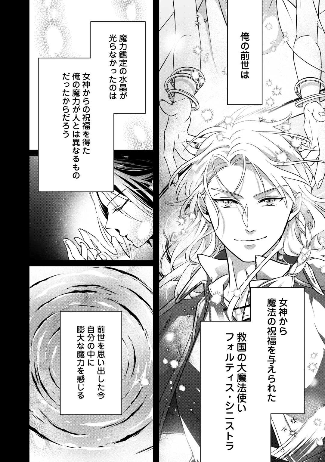 いつから魔力がないと錯覚していた!? 第2話 - 2