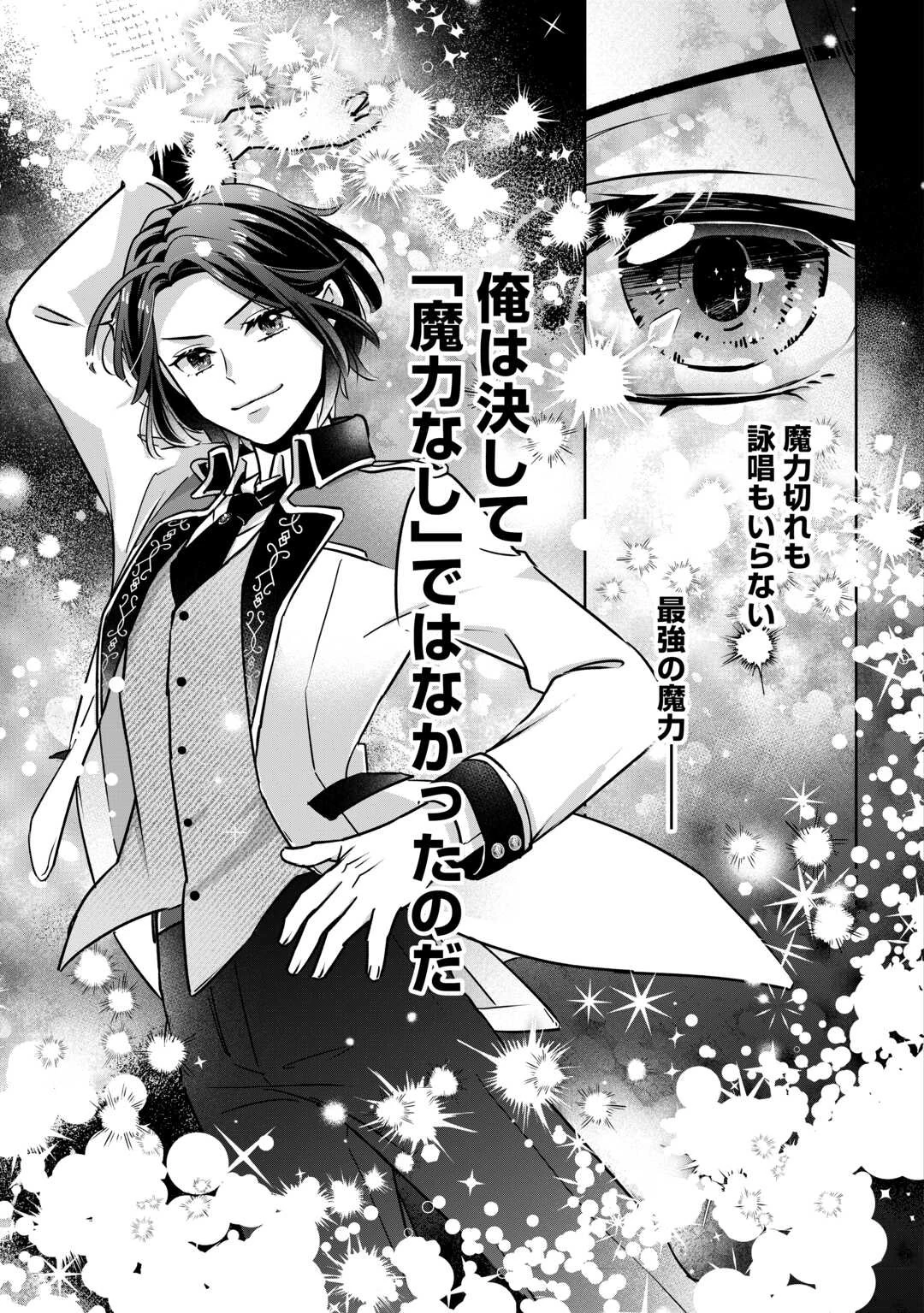 いつから魔力がないと錯覚していた!? 第2話 - 3