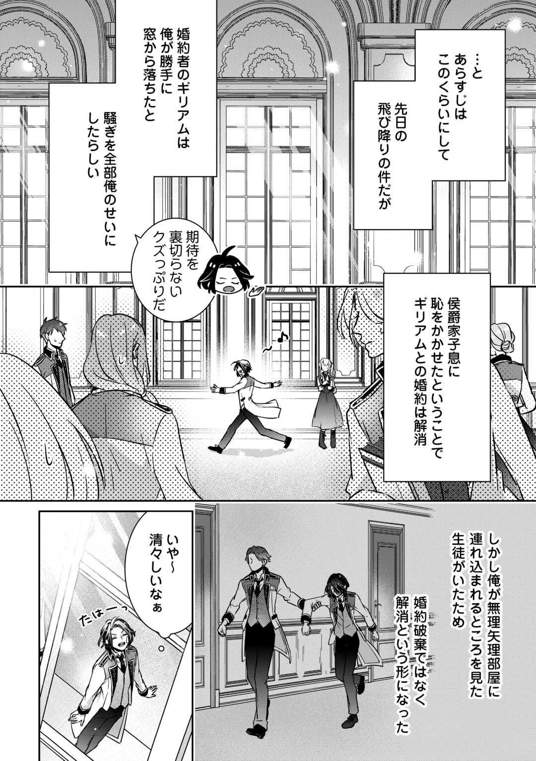 いつから魔力がないと錯覚していた!? 第2話 - 4