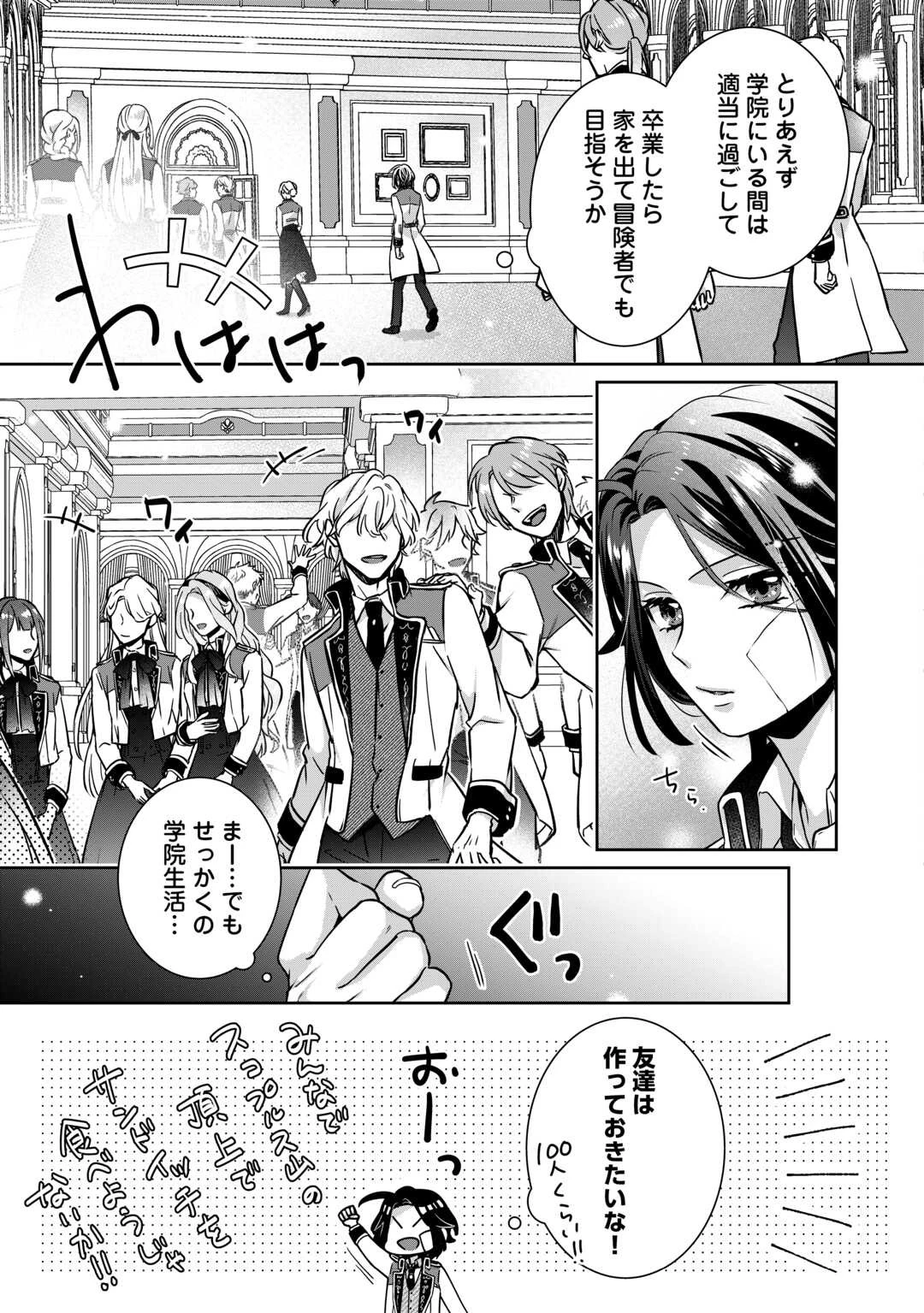 いつから魔力がないと錯覚していた!? 第2話 - 5