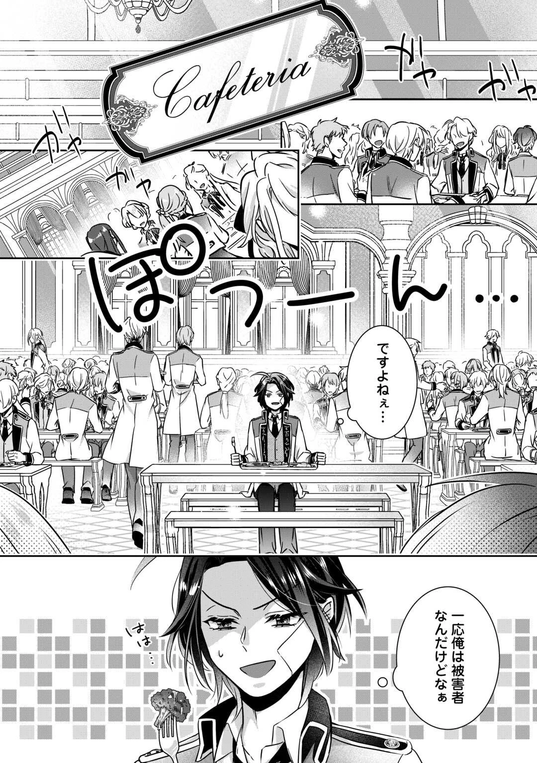 いつから魔力がないと錯覚していた!? 第2話 - 6