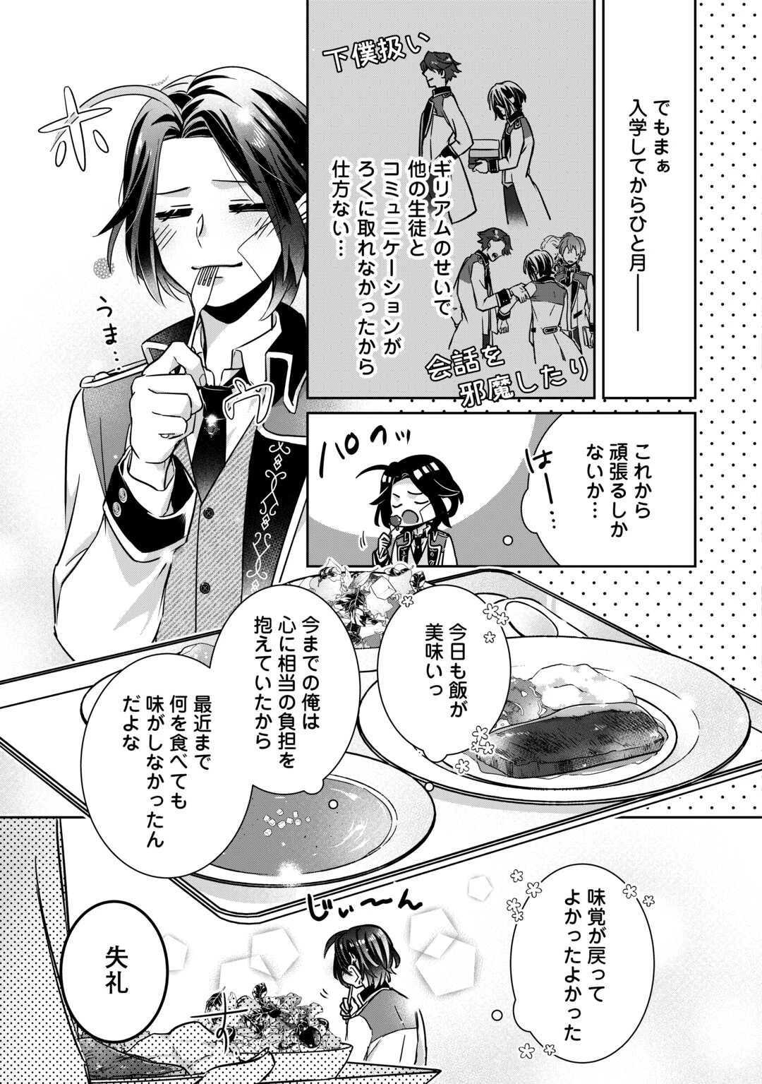 いつから魔力がないと錯覚していた!? 第2話 - 7