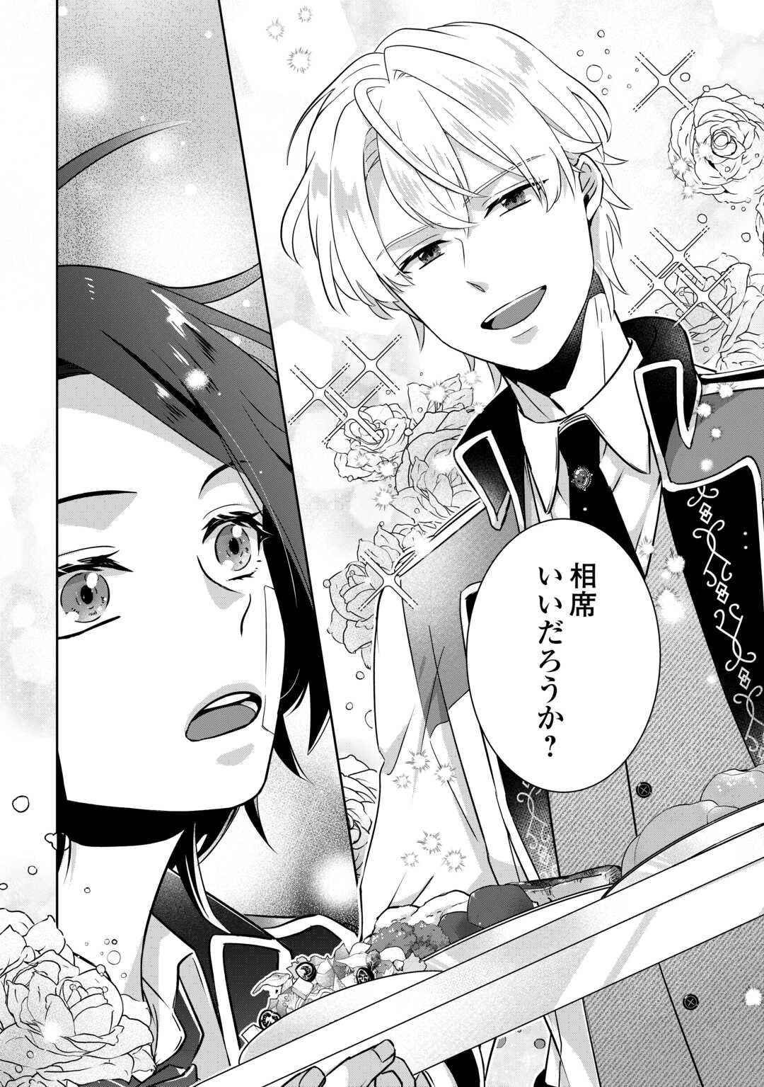 いつから魔力がないと錯覚していた!? 第2話 - 8