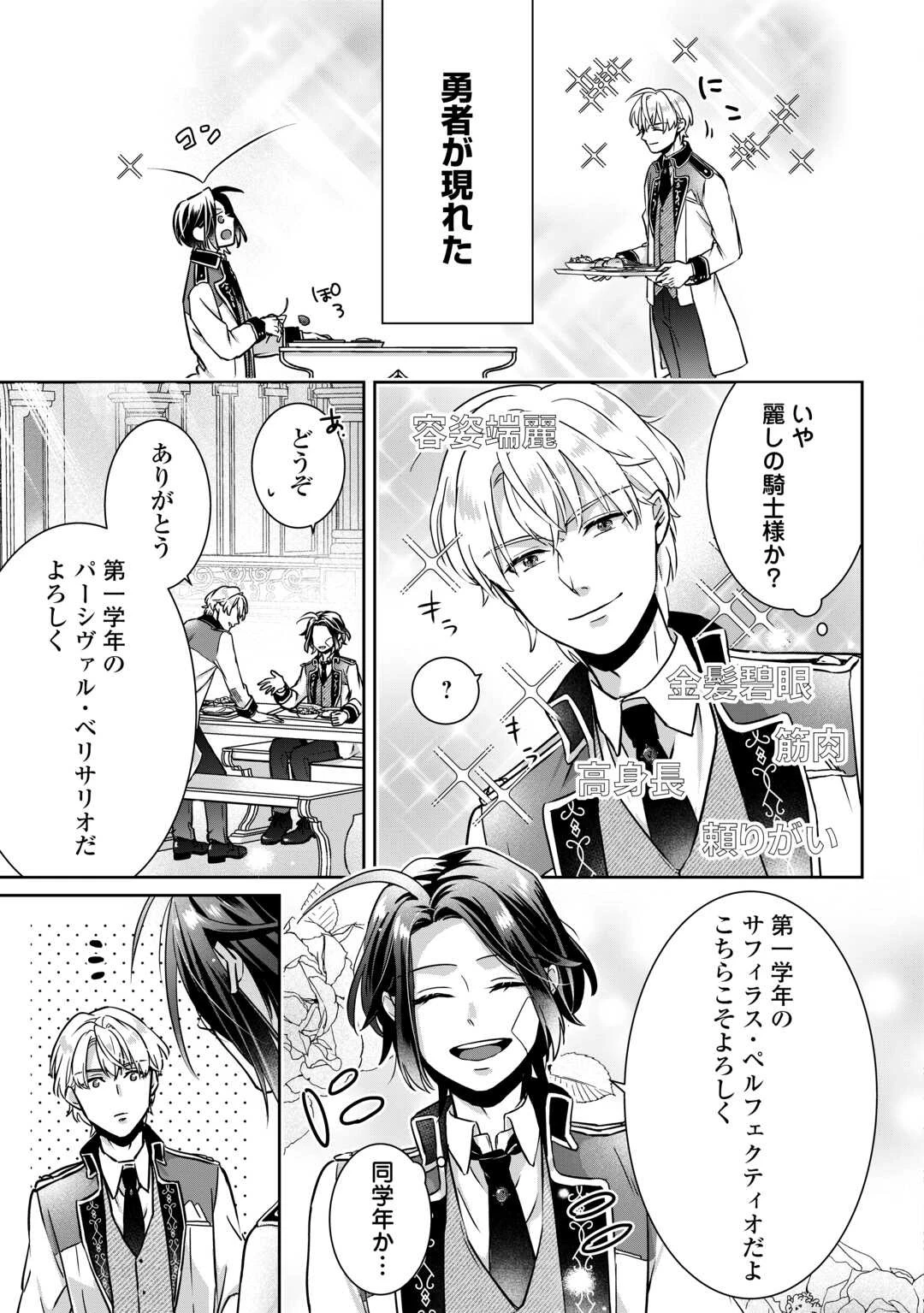 いつから魔力がないと錯覚していた!? 第2話 - 9