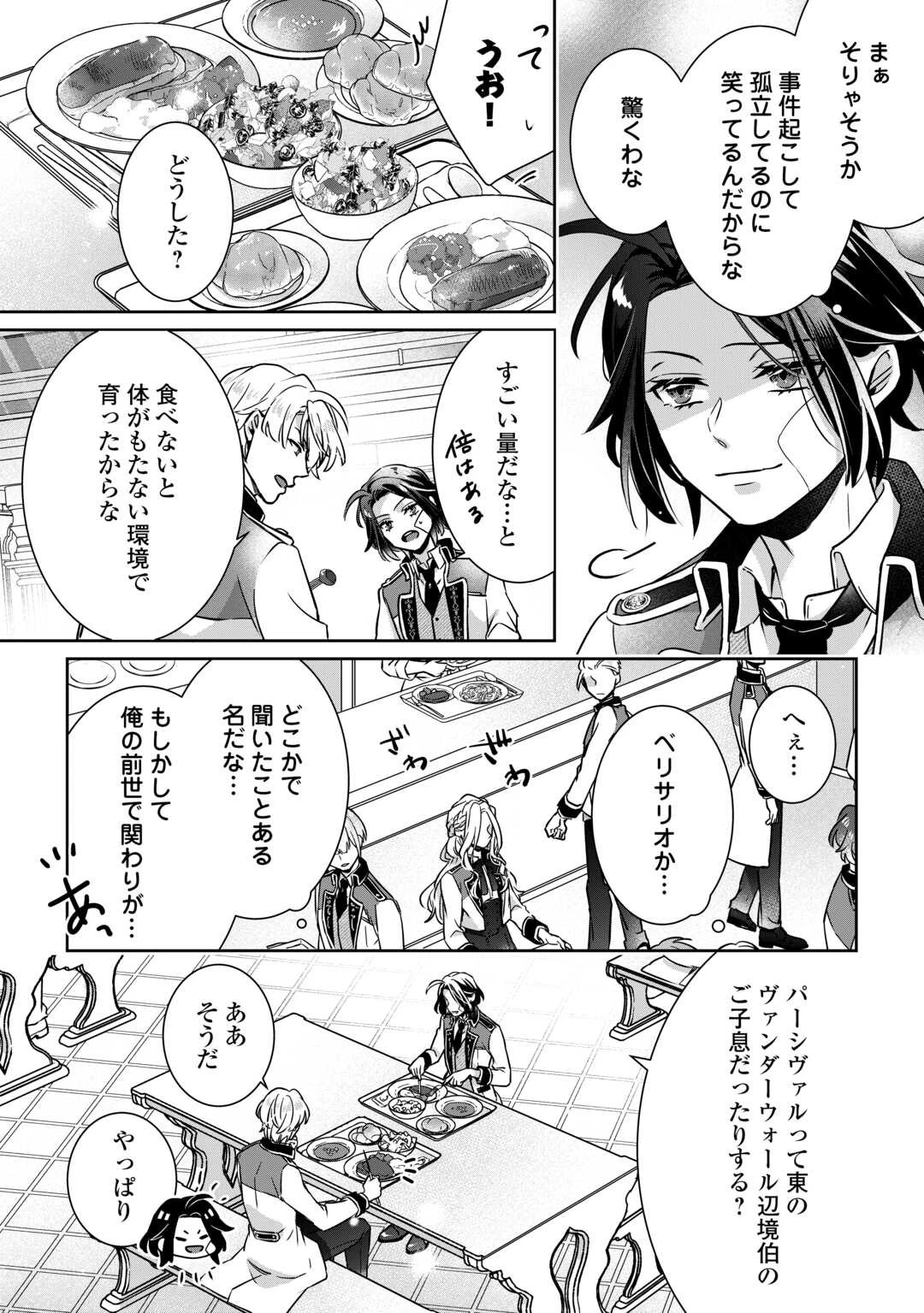 いつから魔力がないと錯覚していた!? 第2話 - 10