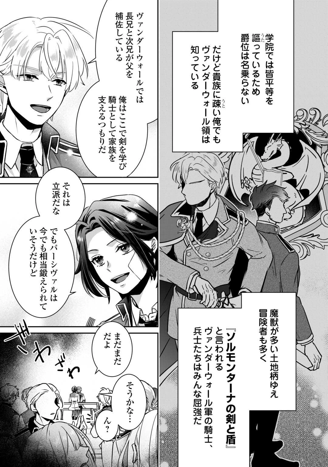 いつから魔力がないと錯覚していた!? 第2話 - 11