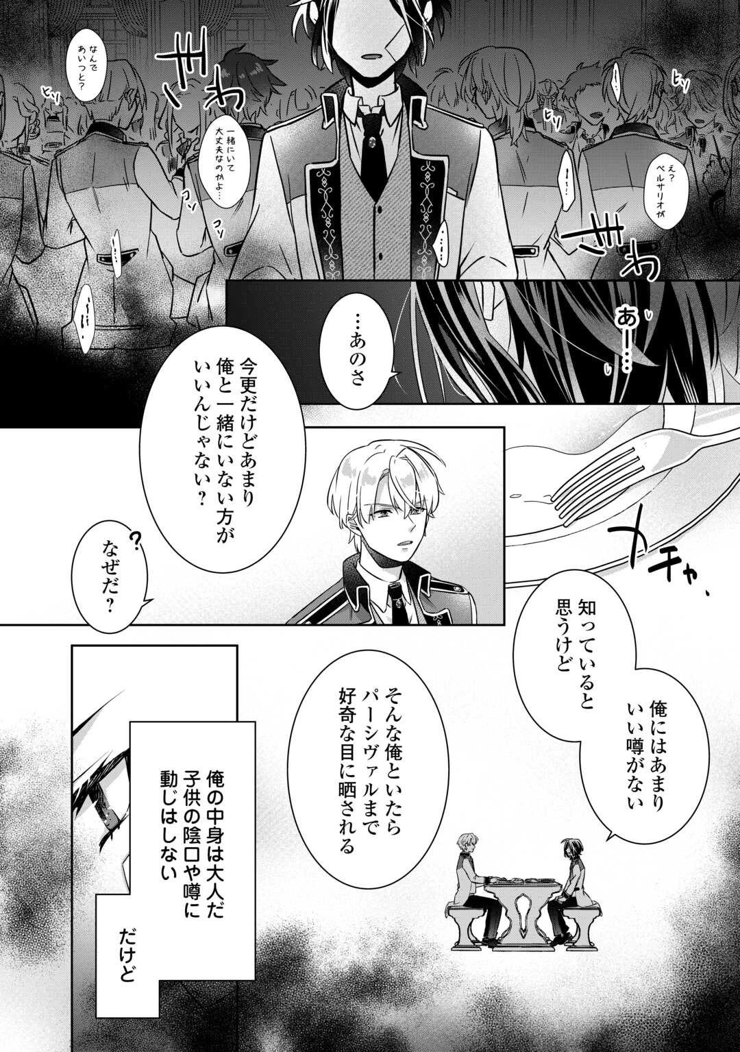 いつから魔力がないと錯覚していた!? 第2話 - 12