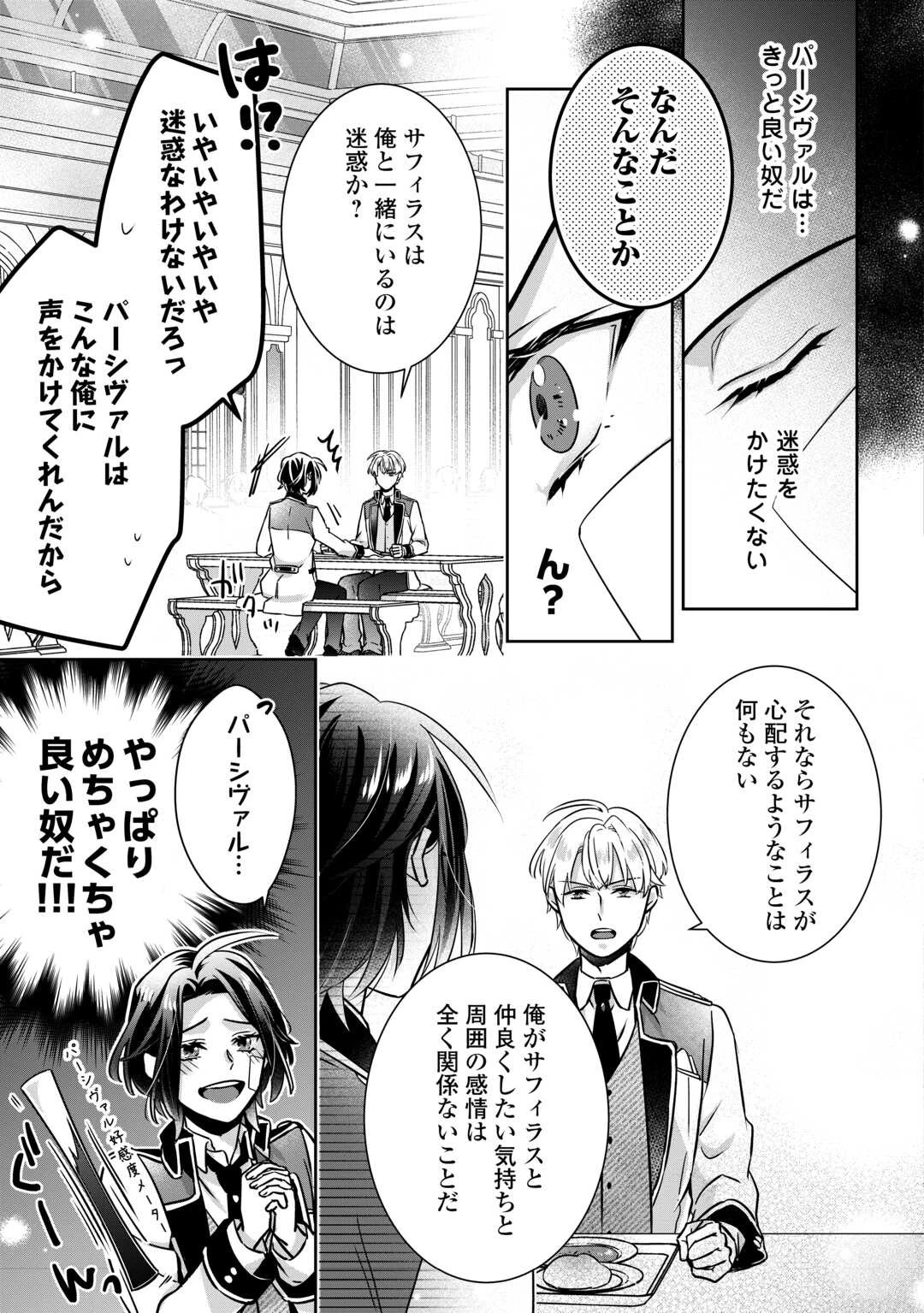 いつから魔力がないと錯覚していた!? 第2話 - 13