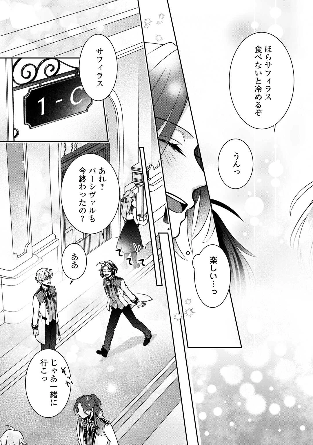 いつから魔力がないと錯覚していた!? 第2話 - 14