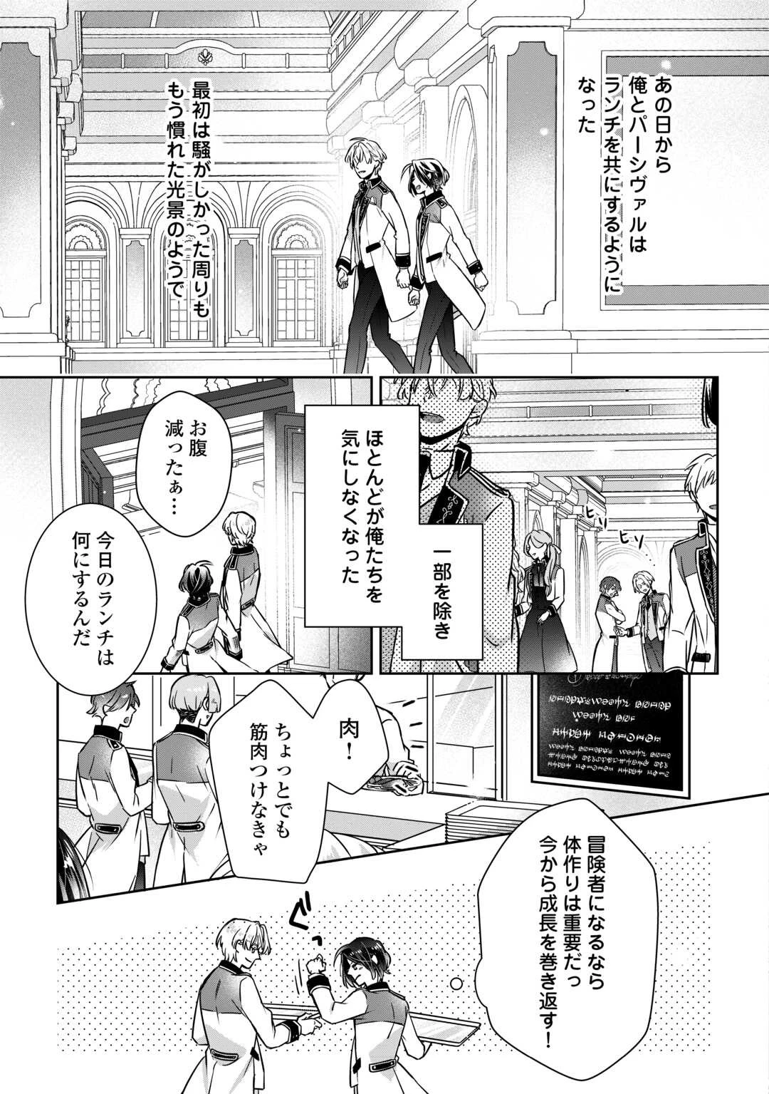 いつから魔力がないと錯覚していた!? 第2話 - 15