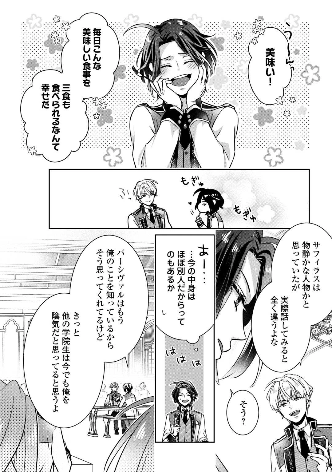 いつから魔力がないと錯覚していた!? 第2話 - 16