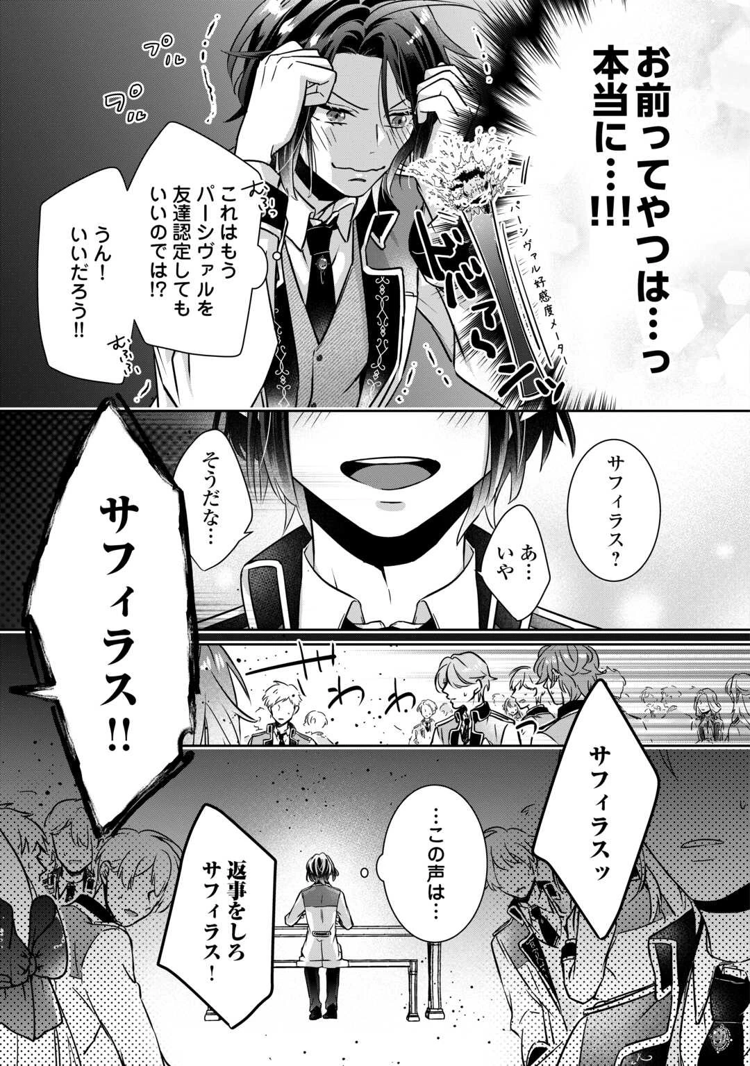 いつから魔力がないと錯覚していた!? 第2話 - 19