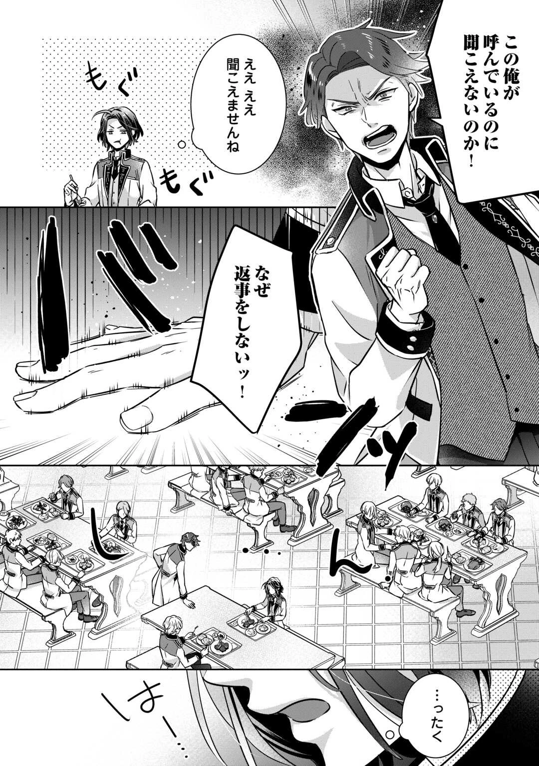 いつから魔力がないと錯覚していた!? 第2話 - 20