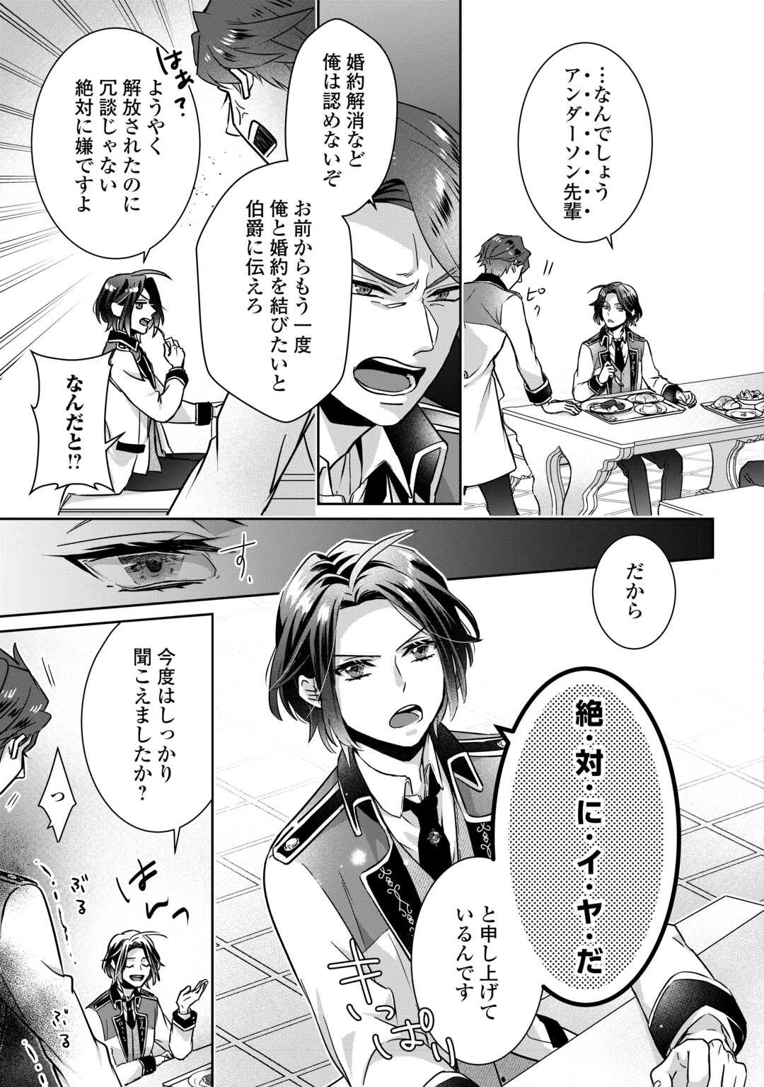 いつから魔力がないと錯覚していた!? 第2話 - 21