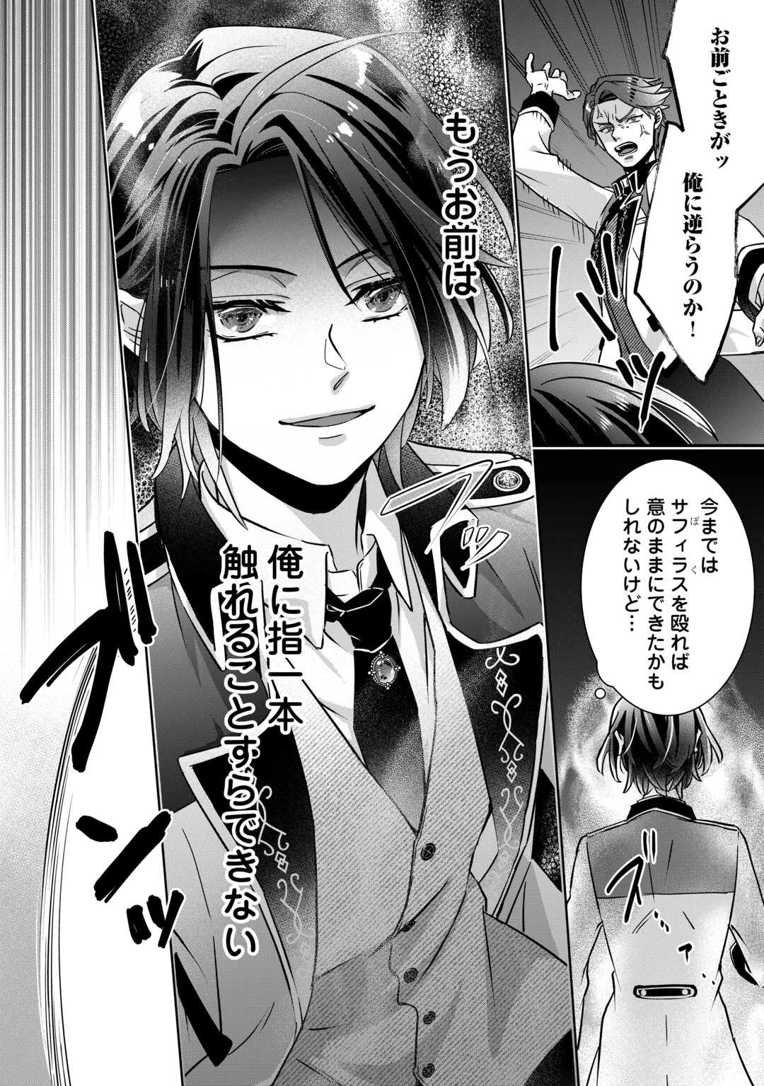 いつから魔力がないと錯覚していた!? 第2話 - 22