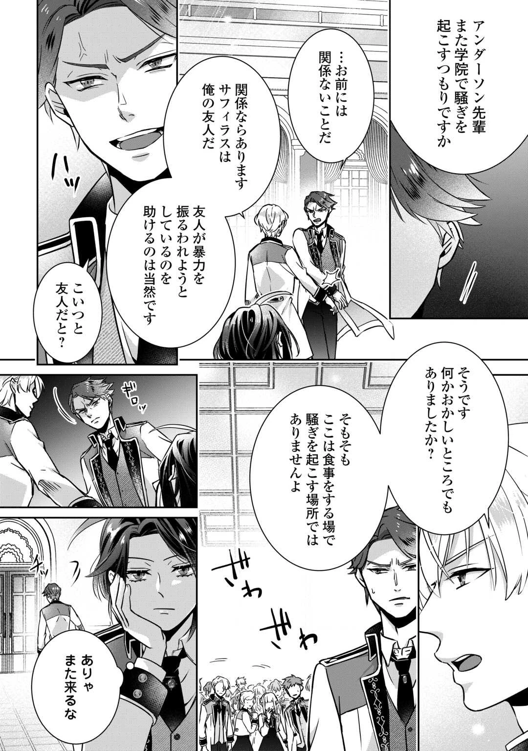 いつから魔力がないと錯覚していた!? 第2話 - 24