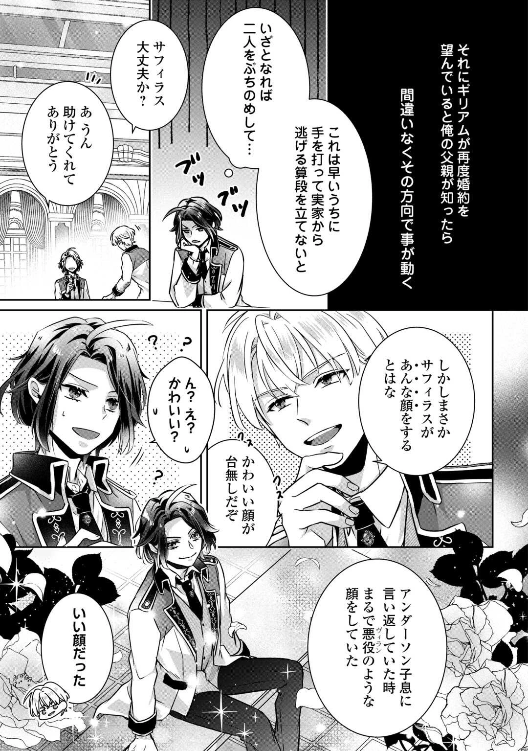 いつから魔力がないと錯覚していた!? 第2話 - 25