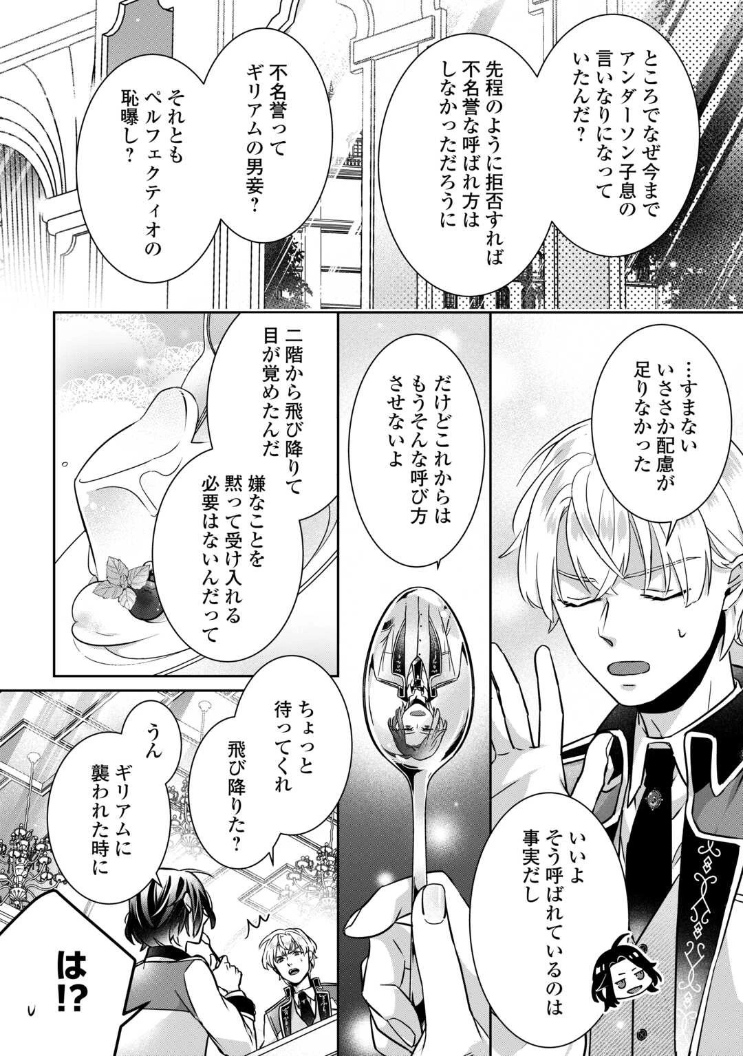 いつから魔力がないと錯覚していた!? 第2話 - 26