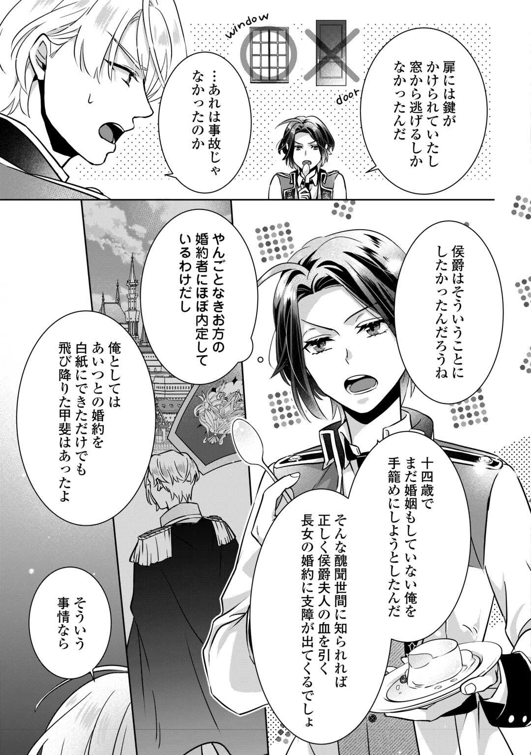 いつから魔力がないと錯覚していた!? 第2話 - 27