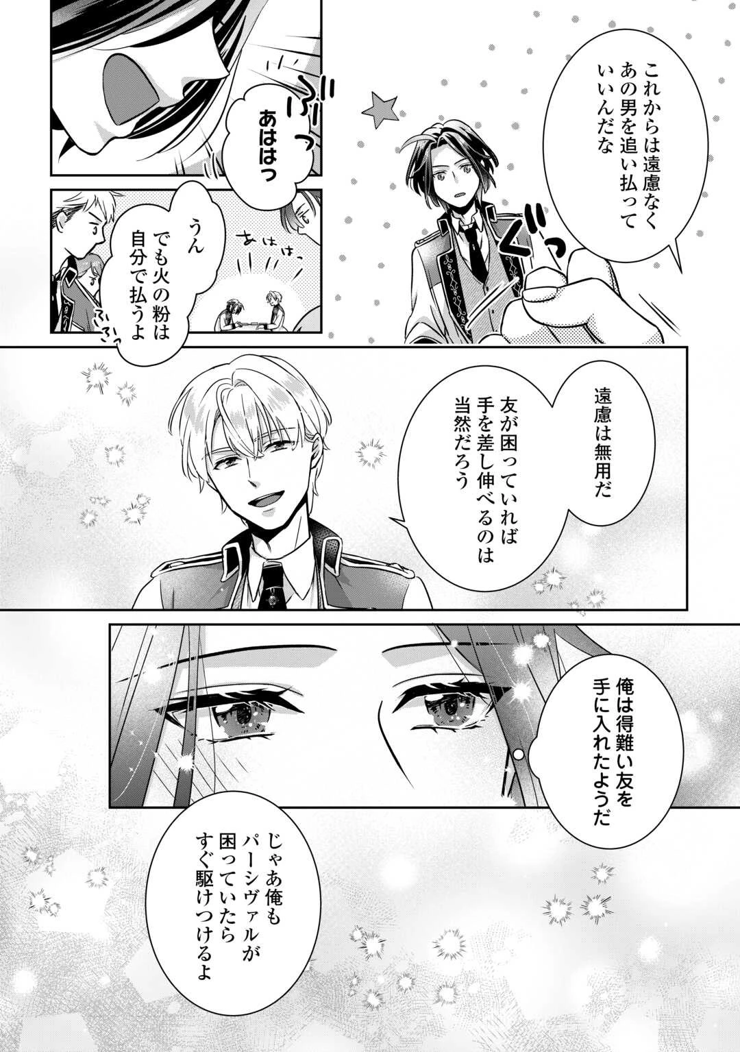 いつから魔力がないと錯覚していた!? 第2話 - 28