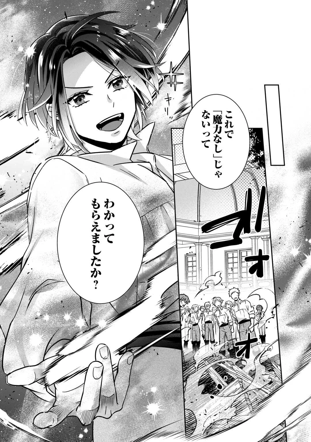 いつから魔力がないと錯覚していた!? 第2話 - 30