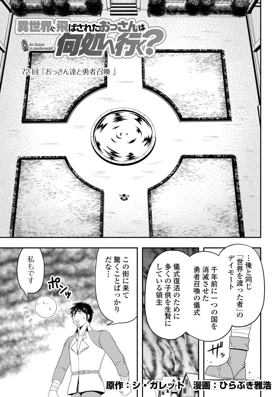 異世界に飛ばされたおっさんは何処へ行く？ 第72話 - 1