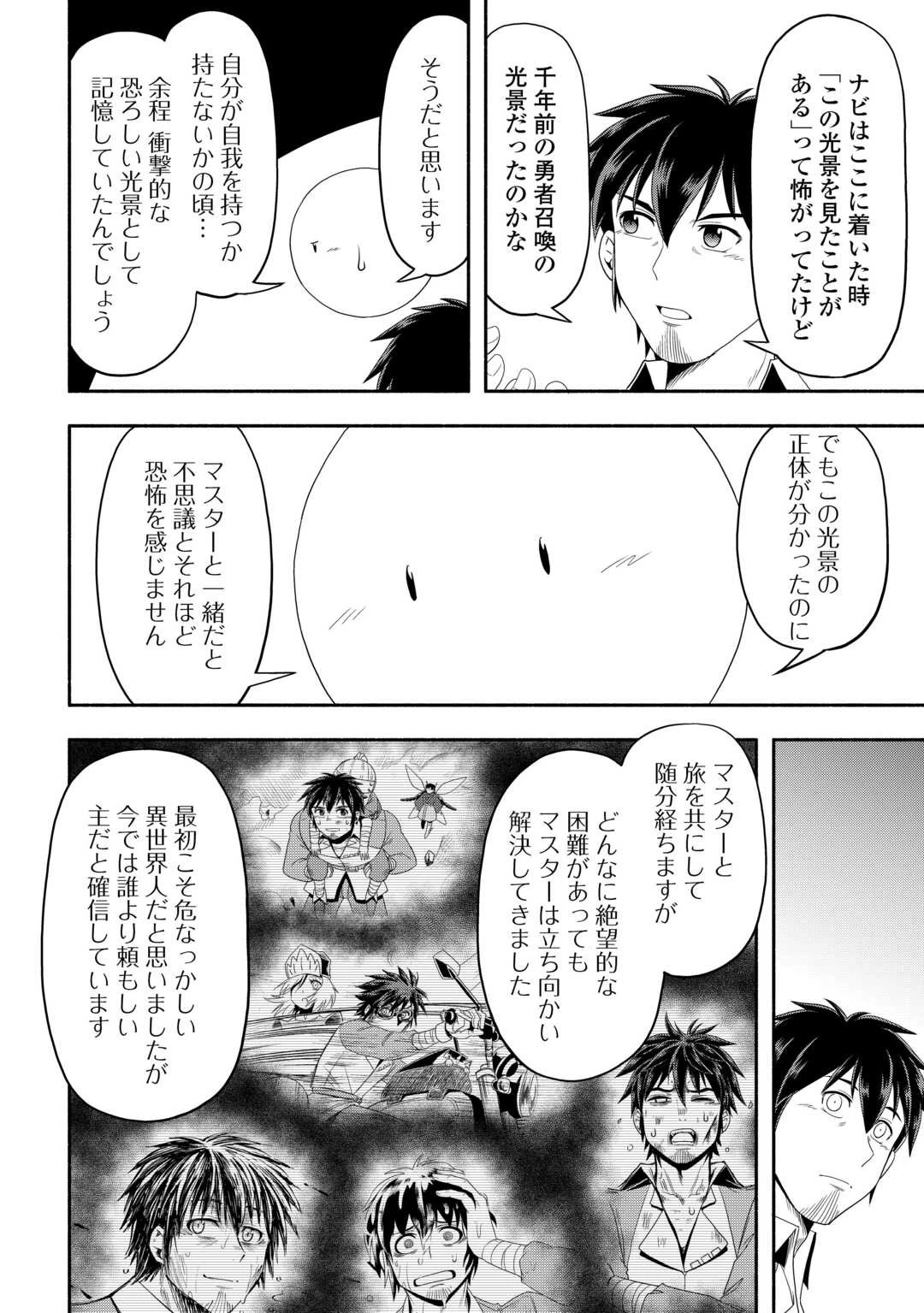 異世界に飛ばされたおっさんは何処へ行く？ 第72話 - 2