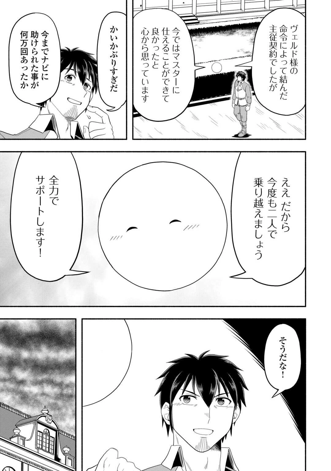 異世界に飛ばされたおっさんは何処へ行く？ 第72話 - 3