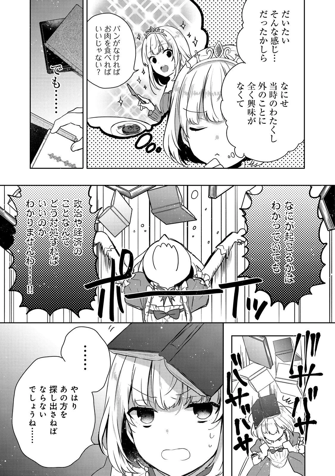 ティアムーン帝国物語 ～断頭台から始まる、姫の転生逆転ストーリー～ 第2話 - 3