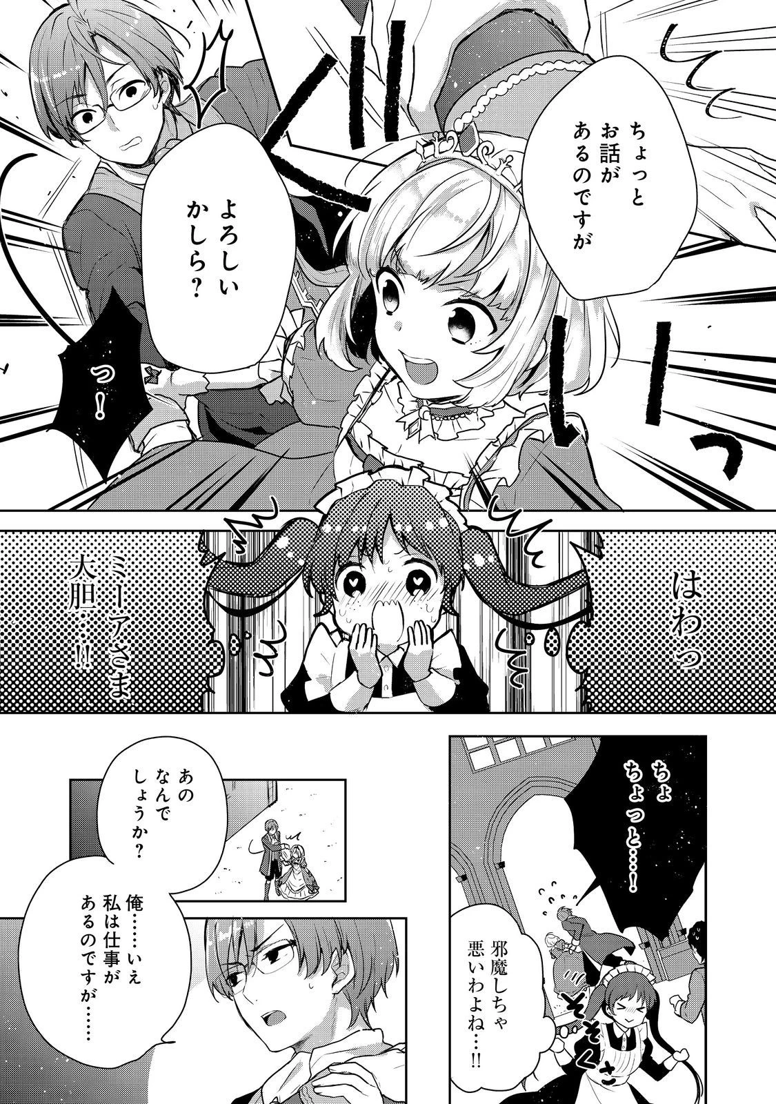 ティアムーン帝国物語 ～断頭台から始まる、姫の転生逆転ストーリー～ 第2話 - 16