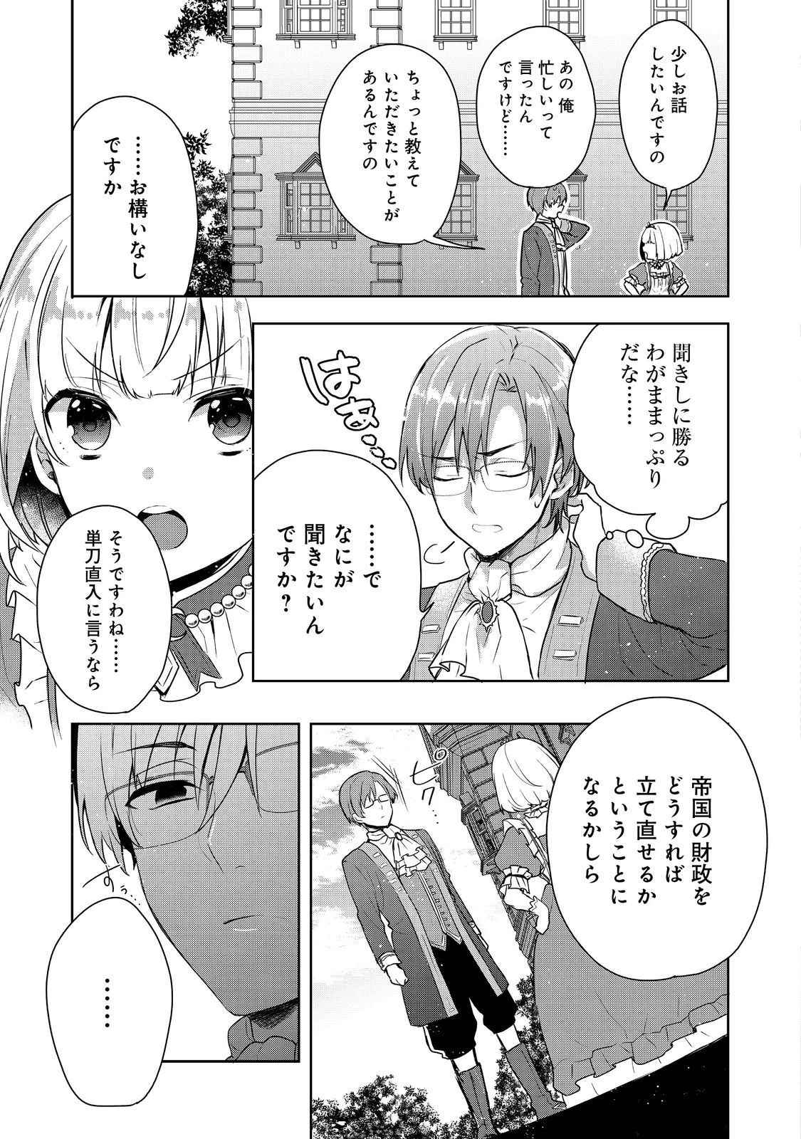 ティアムーン帝国物語 ～断頭台から始まる、姫の転生逆転ストーリー～ 第2話 - 17