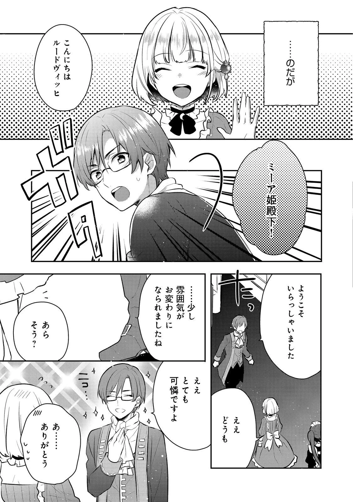 ティアムーン帝国物語 ～断頭台から始まる、姫の転生逆転ストーリー～ 第3話 - 9