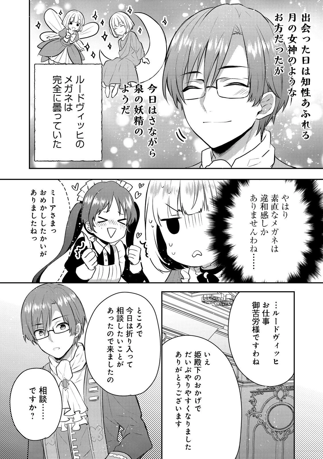 ティアムーン帝国物語 ～断頭台から始まる、姫の転生逆転ストーリー～ 第3話 - 10