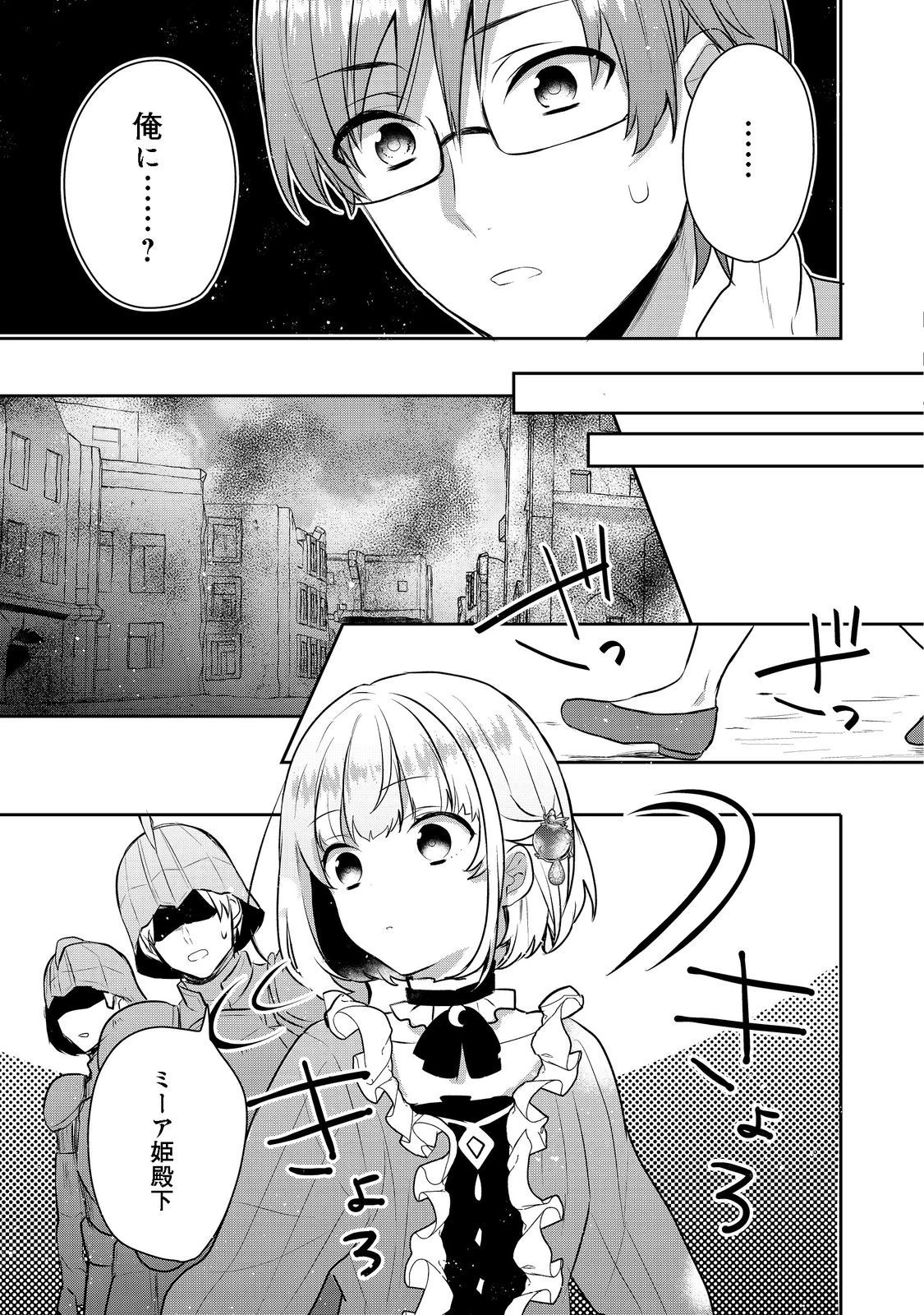 ティアムーン帝国物語 ～断頭台から始まる、姫の転生逆転ストーリー～ 第3話 - 13