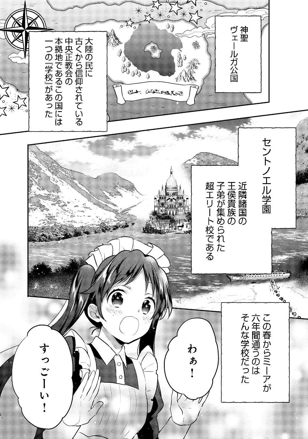 ティアムーン帝国物語 ～断頭台から始まる、姫の転生逆転ストーリー～ 第5話 - 1