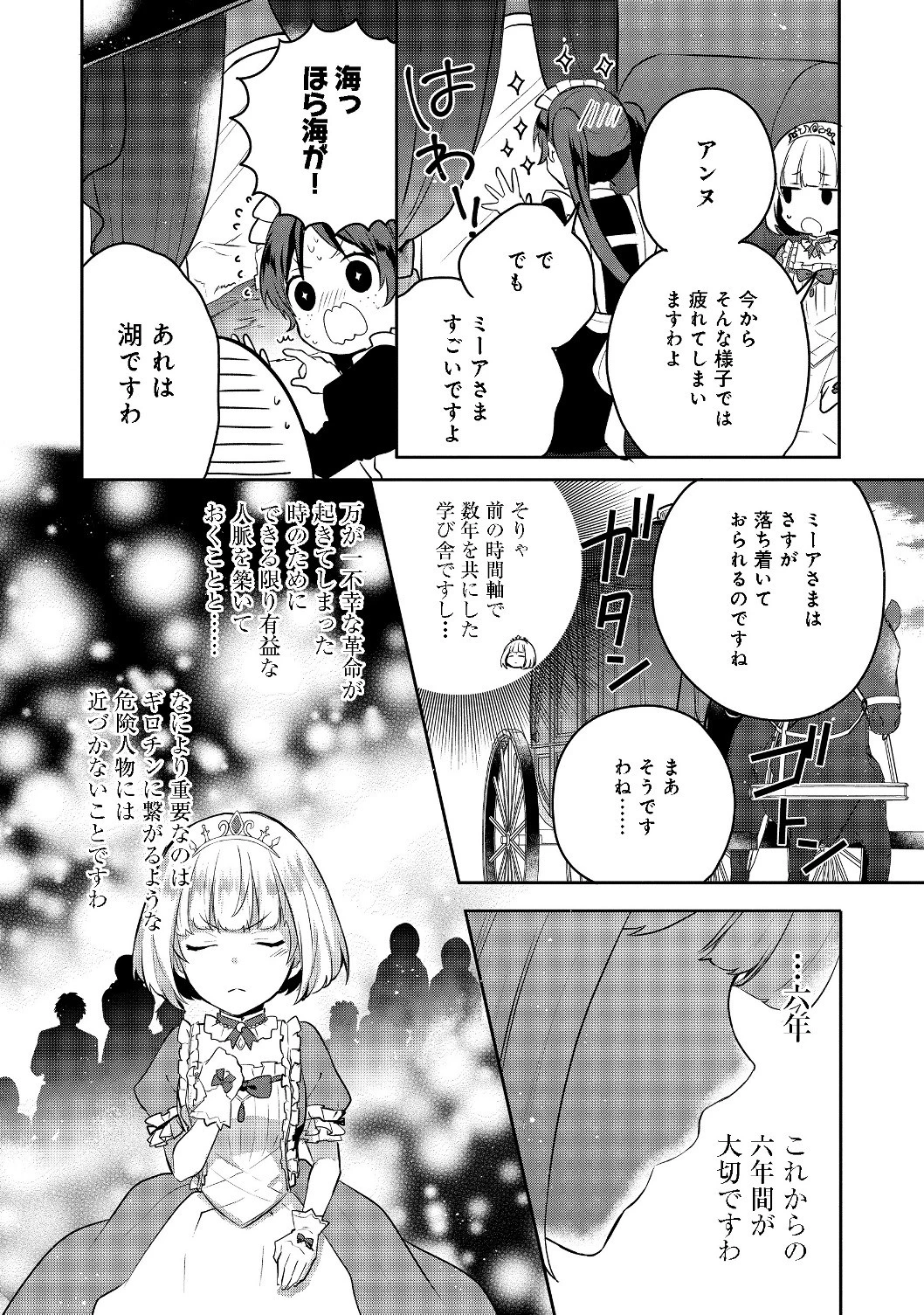 ティアムーン帝国物語 ～断頭台から始まる、姫の転生逆転ストーリー～ 第5話 - 2
