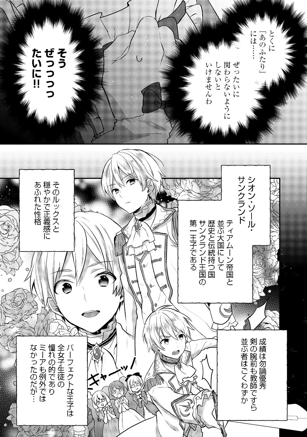 ティアムーン帝国物語 ～断頭台から始まる、姫の転生逆転ストーリー～ 第5話 - 3