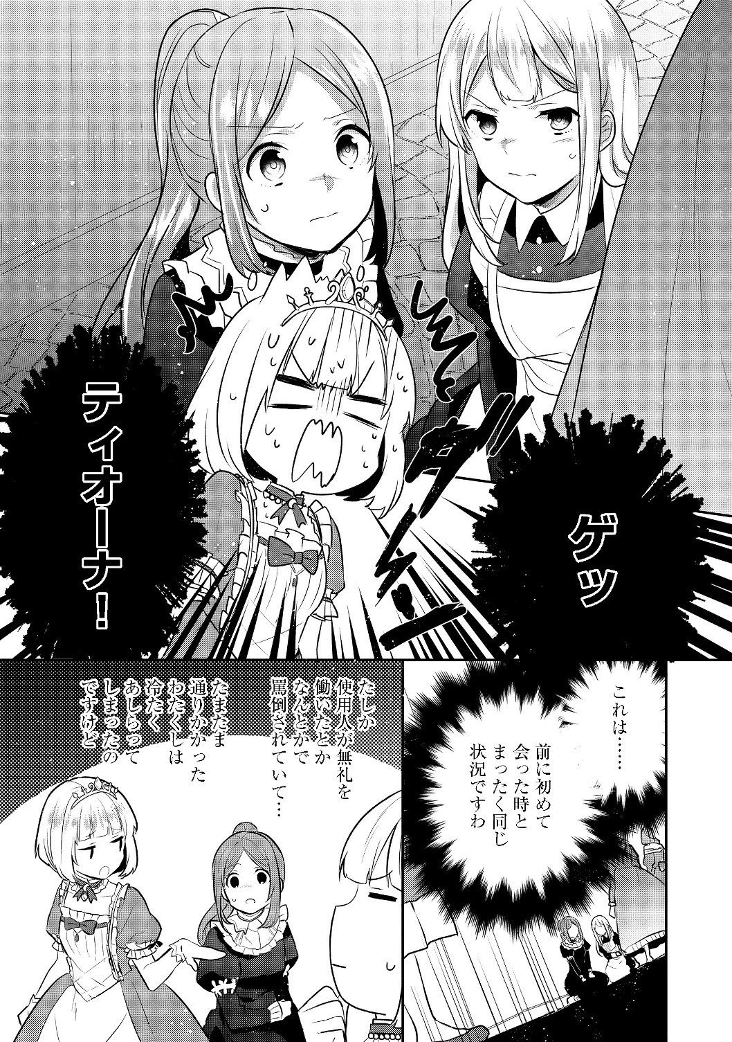 ティアムーン帝国物語 ～断頭台から始まる、姫の転生逆転ストーリー～ 第5話 - 12