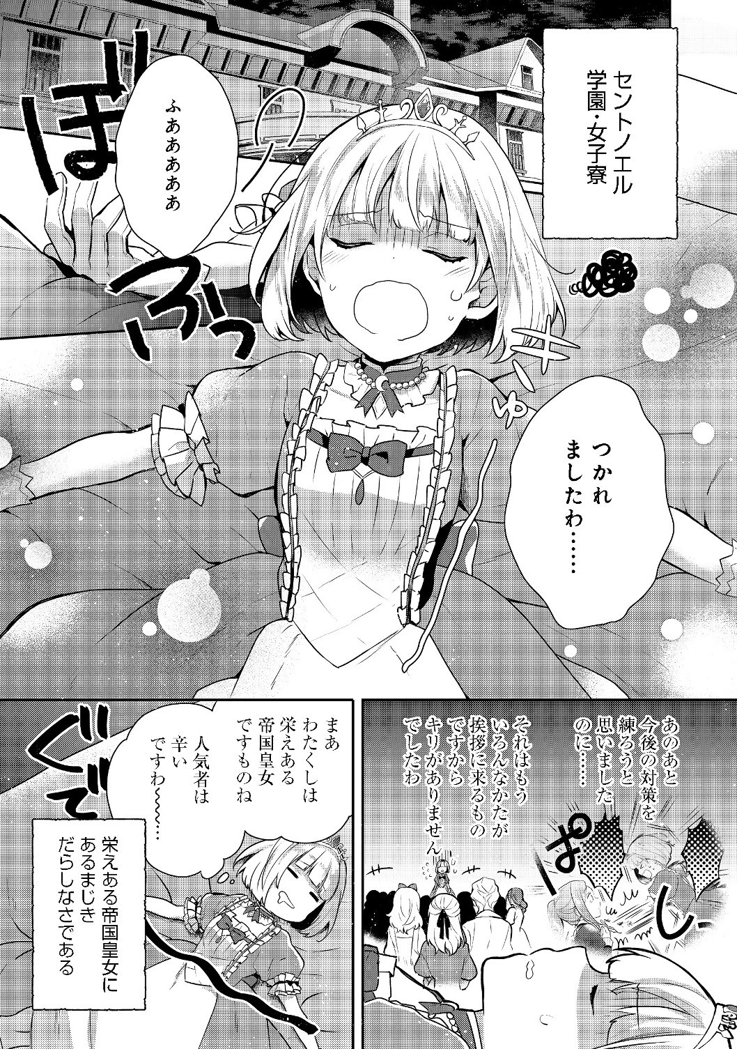 ティアムーン帝国物語 ～断頭台から始まる、姫の転生逆転ストーリー～ 第6話 - 1