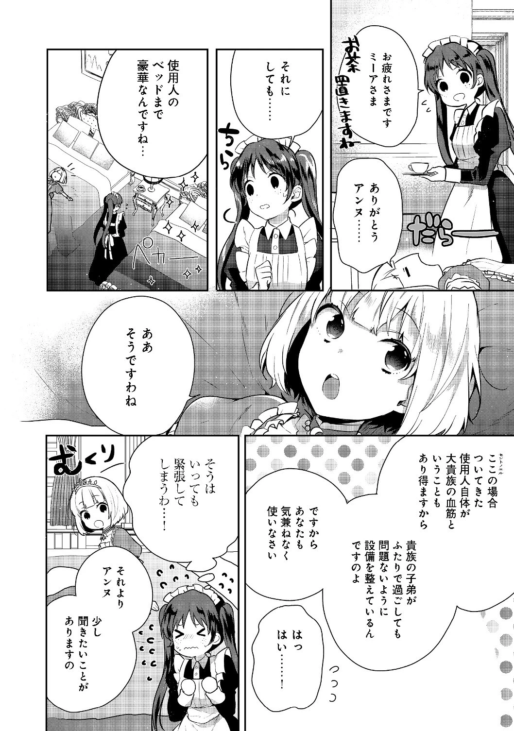 ティアムーン帝国物語 ～断頭台から始まる、姫の転生逆転ストーリー～ 第6話 - 2