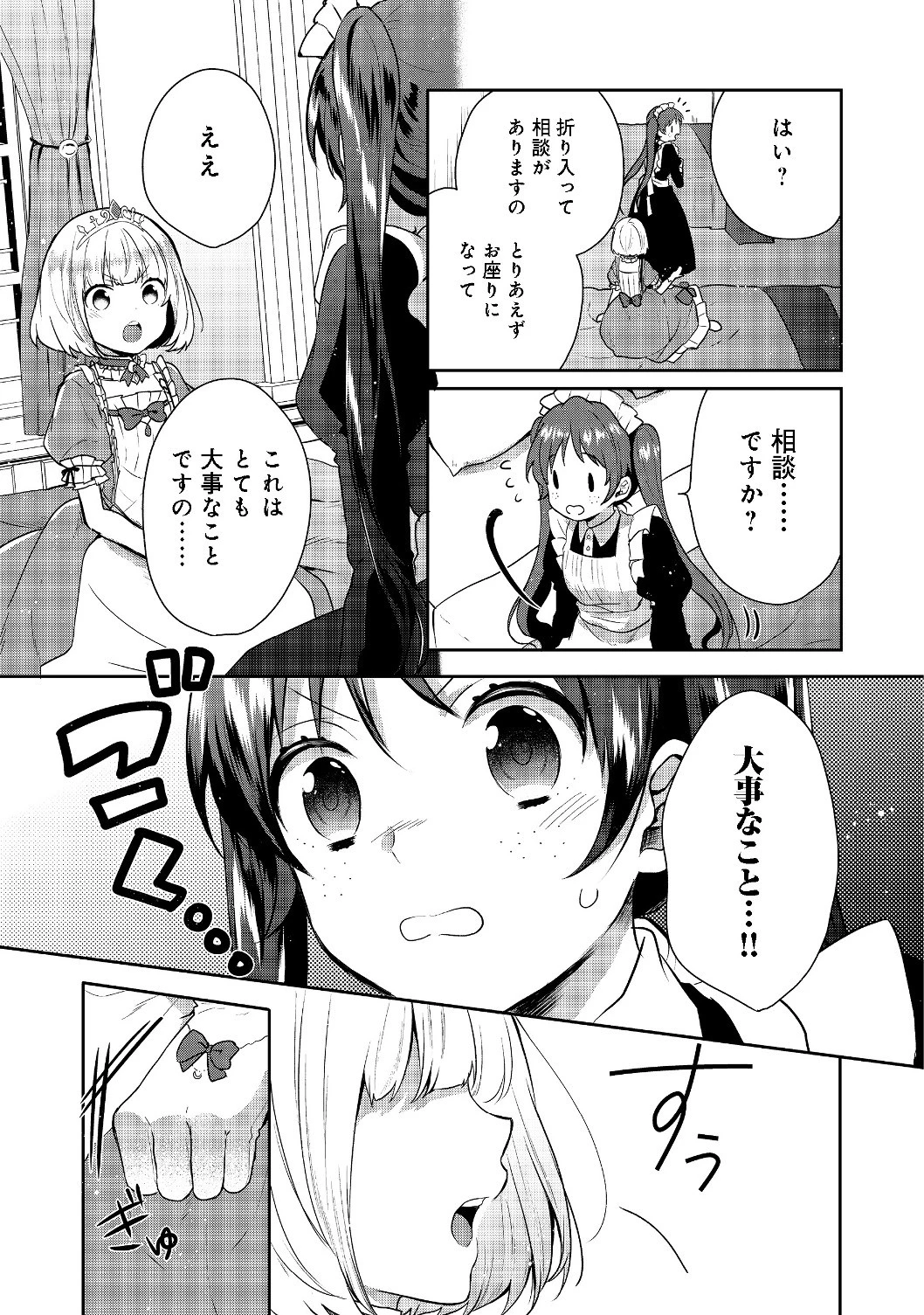 ティアムーン帝国物語 ～断頭台から始まる、姫の転生逆転ストーリー～ 第6話 - 3
