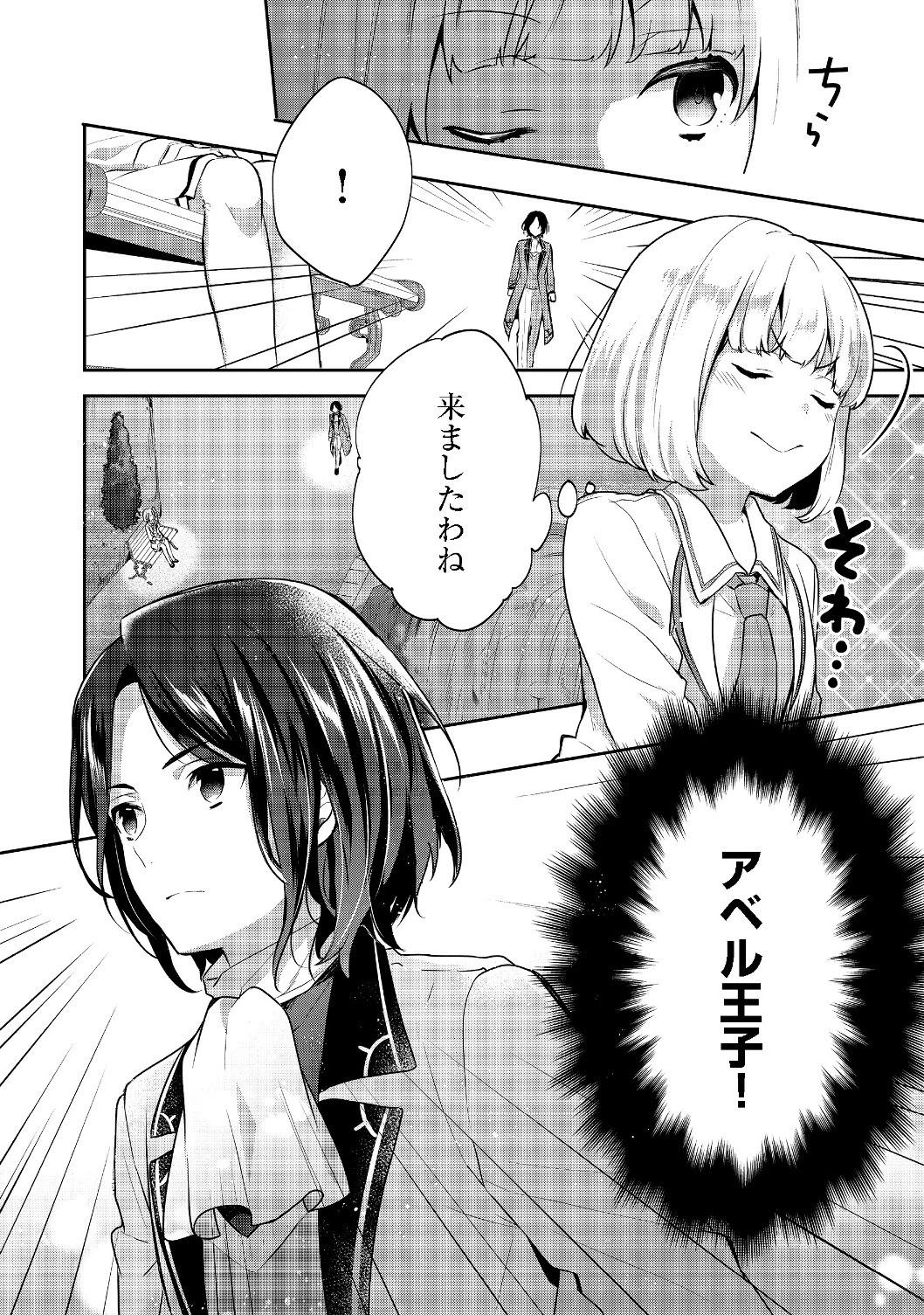 ティアムーン帝国物語 ～断頭台から始まる、姫の転生逆転ストーリー～ 第7話 - 2