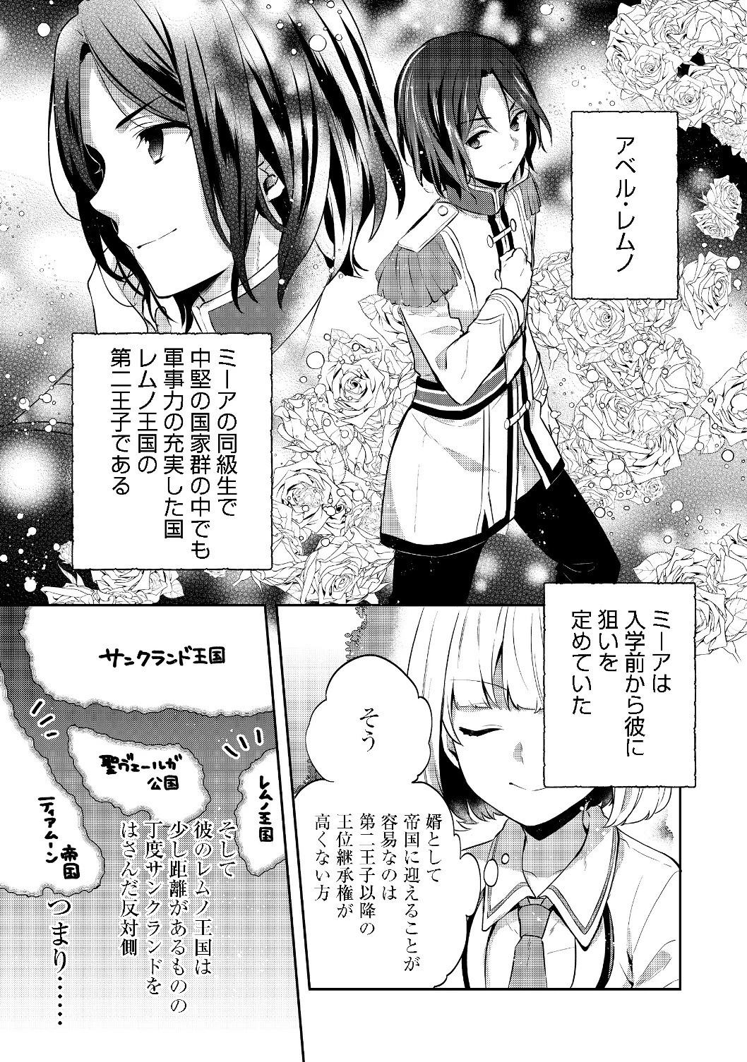 ティアムーン帝国物語 ～断頭台から始まる、姫の転生逆転ストーリー～ 第7話 - 3