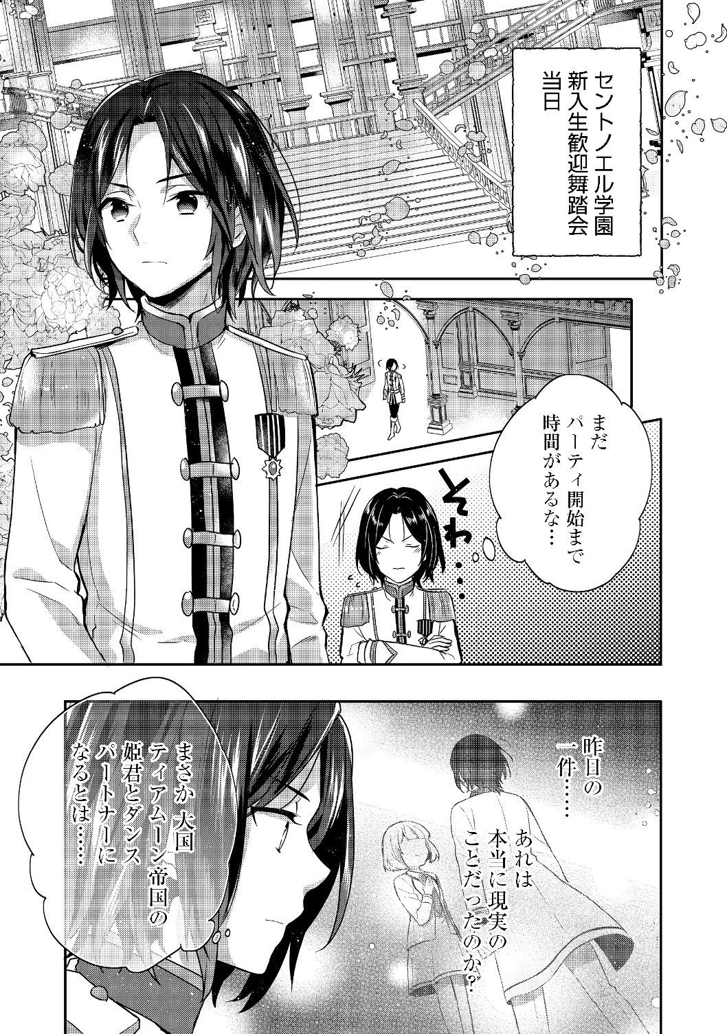 ティアムーン帝国物語 ～断頭台から始まる、姫の転生逆転ストーリー～ 第8話 - 1