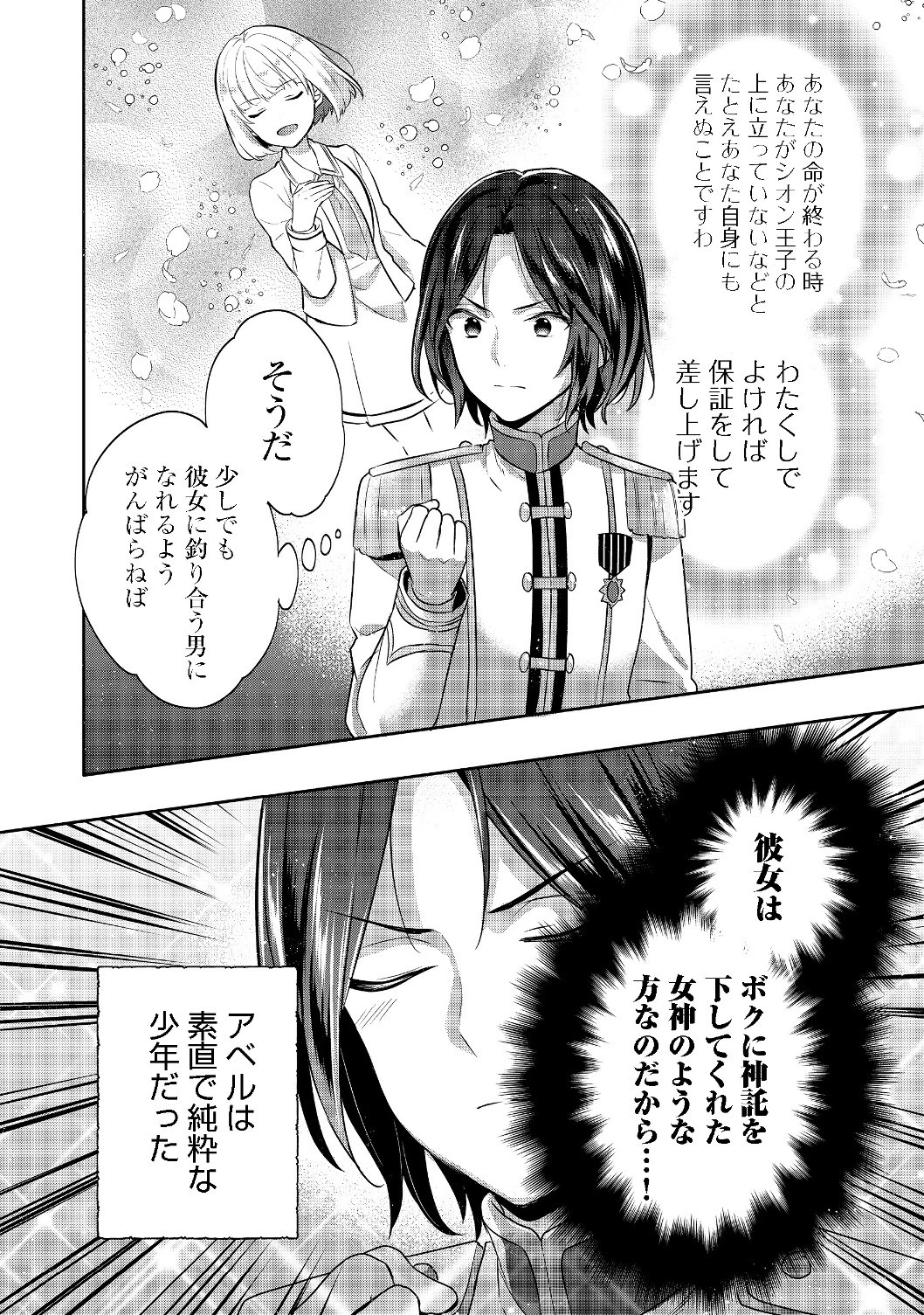 ティアムーン帝国物語 ～断頭台から始まる、姫の転生逆転ストーリー～ 第8話 - 2