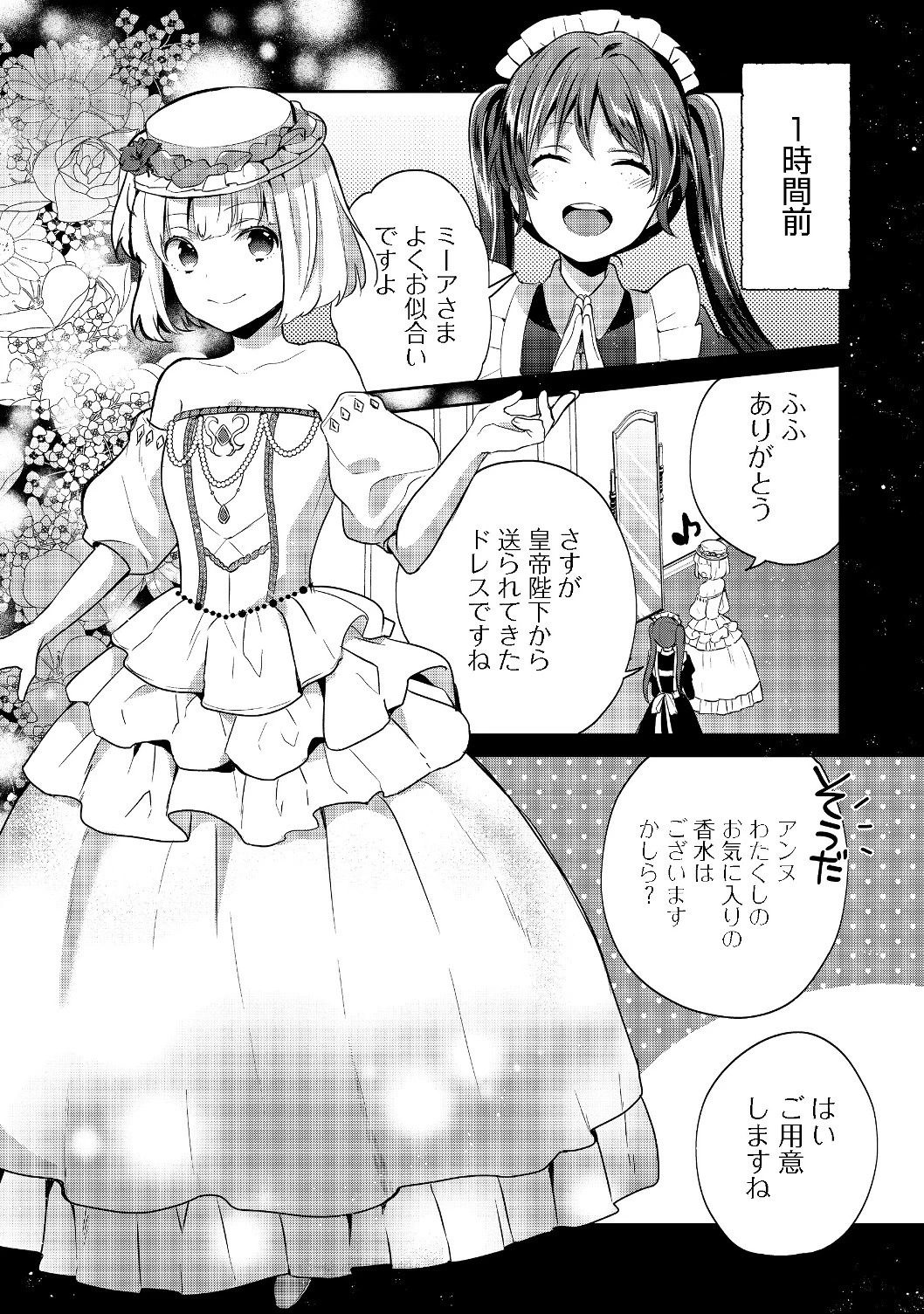 ティアムーン帝国物語 ～断頭台から始まる、姫の転生逆転ストーリー～ 第8話 - 4