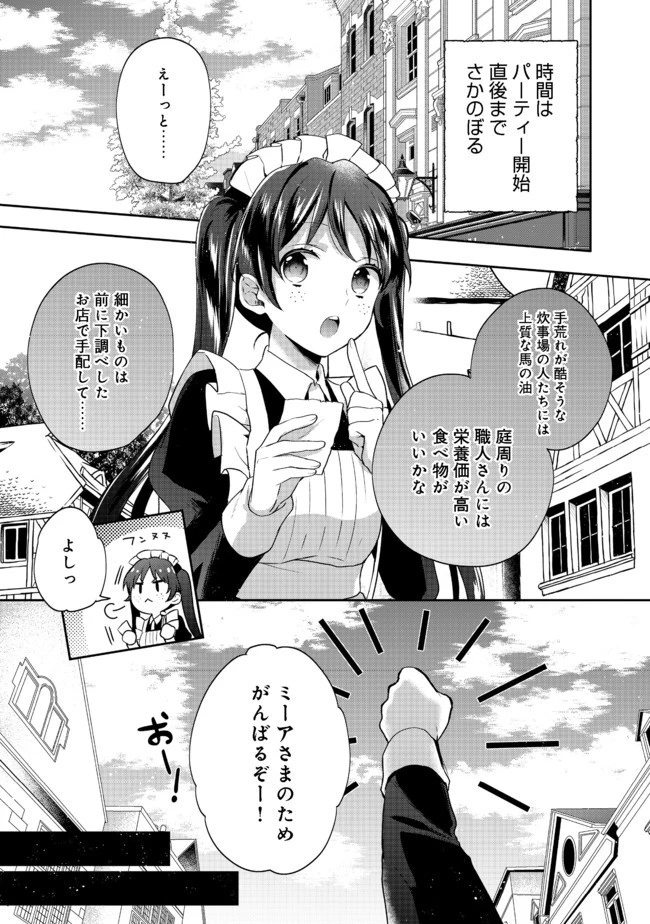 ティアムーン帝国物語 ～断頭台から始まる、姫の転生逆転ストーリー～ 第9話 - 1