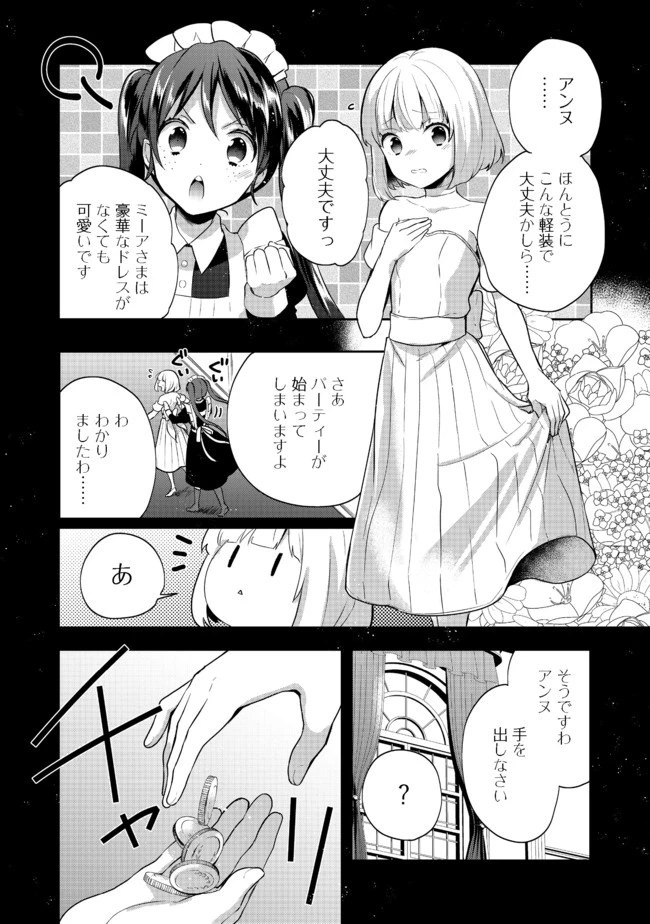 ティアムーン帝国物語 ～断頭台から始まる、姫の転生逆転ストーリー～ 第9話 - 2